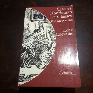 ルイ・シュヴァリエ　労働階級と危険な階級　フランス語　洋書