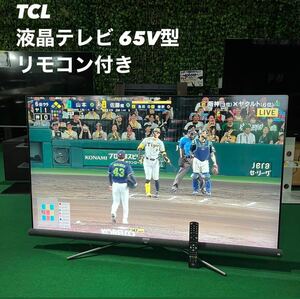 TCL 液晶テレビ 65C601U 65V型 2019年製 W020