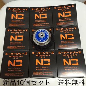 【毎日出来立てを発送 ・送料無料】錦　グリットタイプミニ　EN-110 N3 #46 快削　10個セット