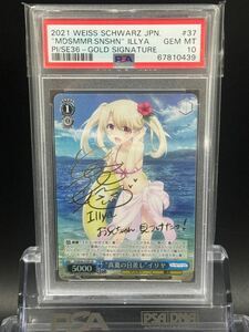 【PSA10最高評価】 希少品　WS 真夏の日差し　イリヤ　サイン ヴァイスシュヴァルツ