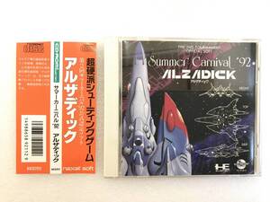 PCエンジン CD-ROM2『サマーカーニバル’92 アルザディック』ナグザット