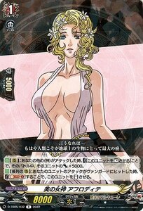 ヴァンガード overDress 終末のワルキューレ 美の女神 アフロディテ R D-TB05/032 タイトルブースター レア 神