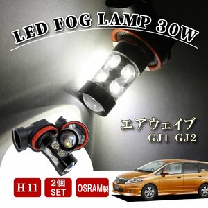 エアウェイブ H11 LED フォグランプ 60W LEDバルブ ホワイト 2個 バルブ 後付け LEDフォグランプバルブ