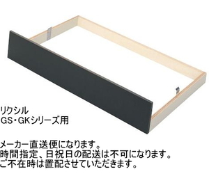 リクシル　台輪スペーサー　GS・GKシリーズ用　流し台・間口165cm用　GWK-S165