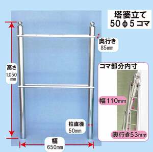 塔婆立て ステンレス お墓用 50Φ5コマ 高さ105cm お盆 お彼岸