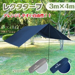 送料無料 タープ 4m×3m 天幕 日よけ UVカット 防水 テント レクタタープ 400x300cm 耐水圧3000mm グランドシート キャンプ お花見 od344