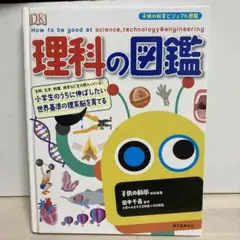 算数の図鑑 小学生のうちに伸ばしたい数&図形センスをみがく