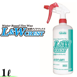 L&W CREST水性タイヤワックス 1L 水性 タイヤコート タイヤワックス プロ仕様 自然な光沢 タイヤコーティング カーワックス 撥水 長持ち