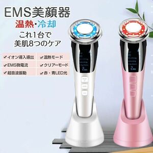 温冷美顔器♪ 超音波美顔器 1台8役多機能 美顔器リフトアップ 毛穴ケア 音波振動