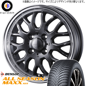 165/65R14 オールシーズンタイヤホイールセット ハスラー etc (DUNLOP AS1 & Gyraft9M 4穴 100)