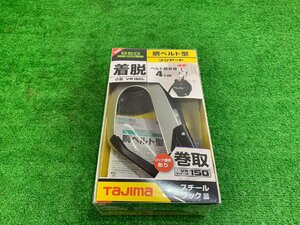 【未使用】 Tajima タジマ　胴ベルトランヤード　B1VR150L-CL1　【博多店】　胴ベルト用　着脱リール