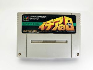 1円スタート★イデアの日 スーパーファミコン SFC スーファミ ゲーム SHOUEI ソフト 任天堂　起動OK★