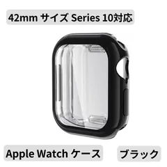 Apple watch アップルウォッチケース カバー 画面保護 大人気 ツヤ TPU ブラック Series10対応 42mm