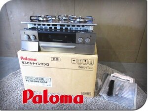 ■展示品■未使用品■Paloma/パロマ■FACEIS/フェイシス■LPガス■キッチンビルトイン3口ガスコンロ/2023年製/PD-863WS-60GP/27万/ymm3173m