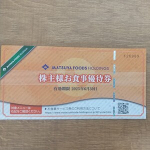 松屋フーズ 1枚～複数可能株主様お食事優待券 株主優待券 松屋 松のや マイカリー食堂 有効期限2025年6月30日 ミニレター85円の予定です。 