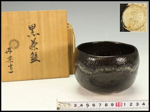 【金閣】茶道具 楽 黒茶碗 丹楽作 共箱 旧家蔵出 送料無料(A222)