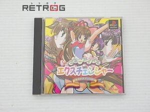 マネーアイドルエクスチェンジャー PS1