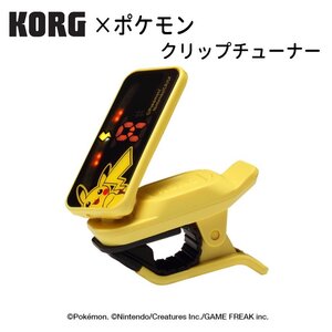 新品■KORG × ポケモン チューナー Pitchclip2+ ピカチュウ / PC-2+ P025 ポケモンコラボ（61393）