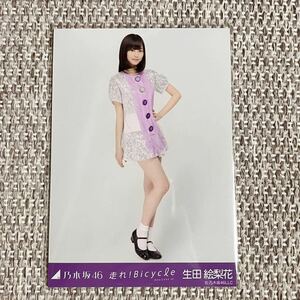 乃木坂46生写真 生田絵梨花　走れ！Bicycle