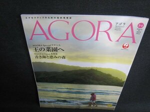 AGORA 2021.3・4　フランス/北海道　キズ・日焼け有/GEY