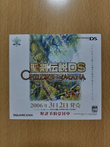 チラシ DS 聖剣伝説チルドレン オブ マナ ニンテンドーDS SQUAREENIX スクウェアエニックス Nintendo ゲームチラシ