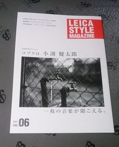 ★折曲防止梱包★A4版 非売品 冊子 ライカスタイルマガジン LEICA STYLE MAGAZINE 06 コブクロ 小渕健太郎 ライカ カメラ