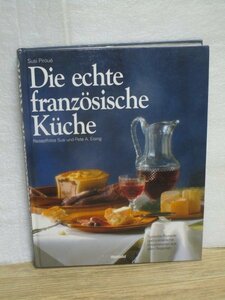 洋書■ドイツ語で書かれた本格フランス料理本「Die echte franzsiche Kche」　全ドイツ語