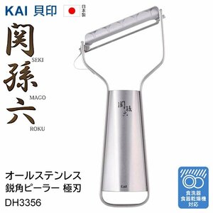 ピーラー 関孫六 貝印 ステンレス製 皮むき器 食洗機対応 キッチン 調理器具 コンパクト 日本製 送料無料 3M◇ 関孫六ピーラー