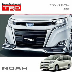 TRD フロントスポイラー(LED付) 素地(未塗装) ノア ZRR80G ZRR85G ZWR80G 17/07～18/06 除くバンパープロテクター(純正用品)付車