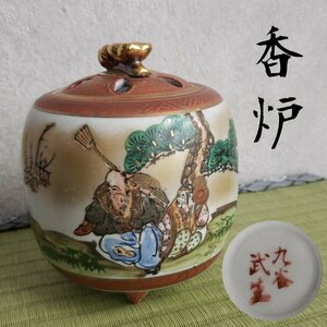 九谷香炉　武生　金彩　三足香炉　古美術品　骨董品　陶器製　九谷焼　香道具　茶道具　仏具　古民具　アンティーク　時代物【60i3102】