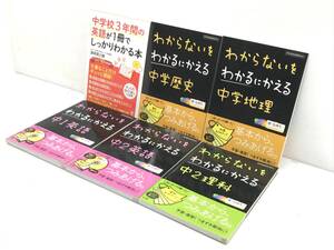 ●【中古/60】中学 英語 歴史 地理 理科 問題集まとめセット