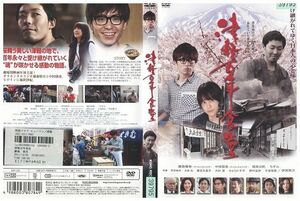 DVD 津軽百年食堂 レンタル落ち ZE01810