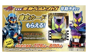 新品未開封非売品 ケミートレカ「ライドケミートレカ『仮面ライダーガヴ(マーベラスレアVer.)』ガヴ ガッチャード ガッチャードライバー 