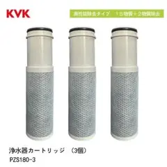 ✨浄水器カートリッジ KVK 交換カートリッジ ３個入 PZS180-3✨取替用