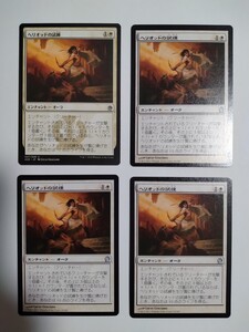 MTG マジックザギャザリング ヘリオッドの試練 日本語版 4枚セット