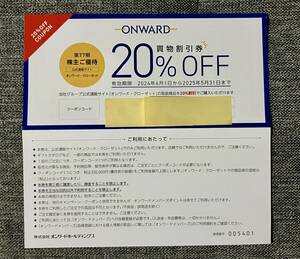 【送料無料】 オンワード株主優待券 ２０％OFF　６回分　株主優待