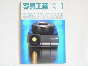 写真工業 1984年1月 No.417 写真画像とデジタル画像 ハッセルブラッドPCP80 写真画像とデジタル画像―最新エレクトロニックイメージング