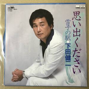 r3)　見本盤 EP盤 レコード 演歌 昭和歌謡曲 流行歌　下田健二　思い出ください / 雪子の駅　CWA-244　EP8まで送料ゆうメール140円