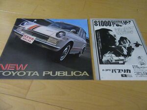 トヨタ▼△６８年２月パブリカ（型式UP20）古車カタログ＆切抜き