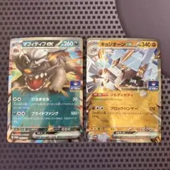 ポケモンカード　キョジオーンex マフィティフex プロモ