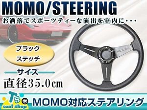 ☆新品☆MOMO形状 USDM アメリカ仕様 ステアリング ブラック 黒 モモ形状 350mm Φ35 35cm ドリフト車 ドリフトカー 3本スポークタイプ