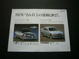 E36 BMW ハルトゲ / ツェンダー 広告 A3サイズ　検：ポスター カタログ