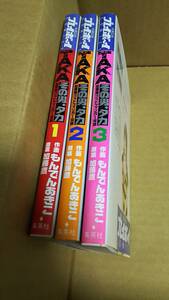 TAKA その男、タカ　全巻全3巻　作画　もんでんあきこ　原案　加藤鷹