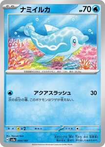 ポケモンカード sv8a ハイクラスパック テラスタルフェスex ナミイルカ (044/187) ポケカ 水 たねポケモン