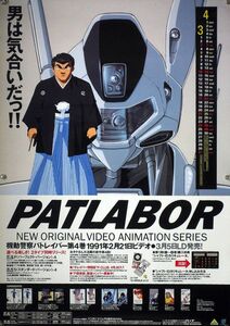 機動警察 パトレイバー PATLABOR ポスター 05_20