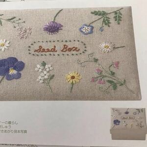フェリシモ　青木和子 草花の刺しゅうキット　シードボックス