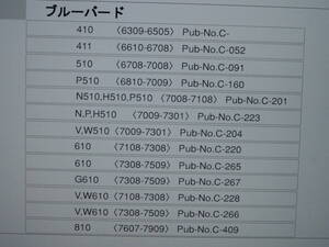 ブルーバード☆４１０☆５１０☆６１０☆８１０☆９１０☆ＳＳＳ☆ダットサン☆サメブル☆Ｌ型エンジン☆旧型車ＤＶＤパーツカタログ