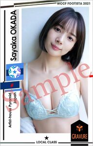 WCCF1枚＋FOOTISTA▼岡田紗佳 2枚セット