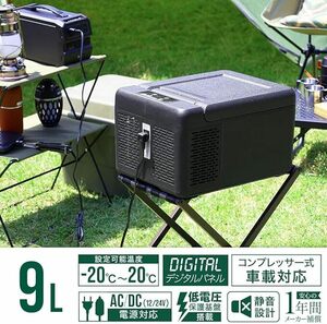 車載冷蔵庫 ポータブル冷蔵庫 【持ち運び可能】9Lー50Lの豊富なバリエーション コンプレッサー式 AC100V DC12V/24V対応 車中泊 アウトドア