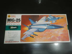 ハセガワ　ソビエト空軍戦闘機　MIG-25　FOXBAT　1/72